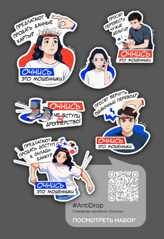 АнтиДроп - МБОУ Конзаводская СОШ №2