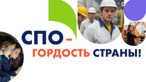 Эксперимент по расширению доступности СПО