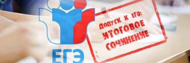 Итоговое сочинение(изложение)_2023_2024