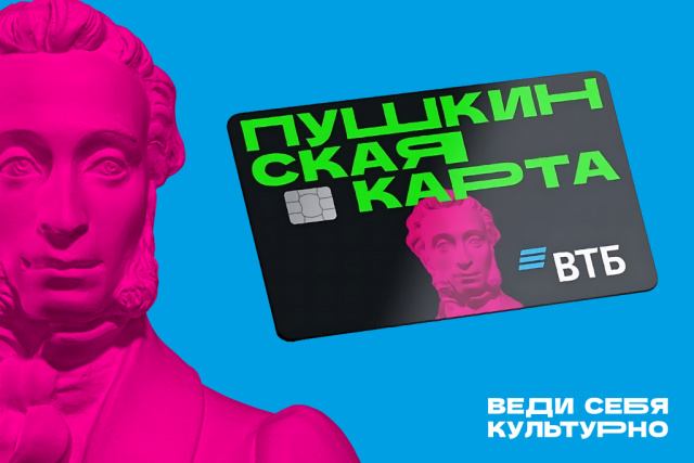 Мероприятия по Пушкинской карте